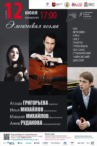 «Элегическая поэма»