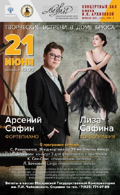 Творческие встречи в доме Брюса