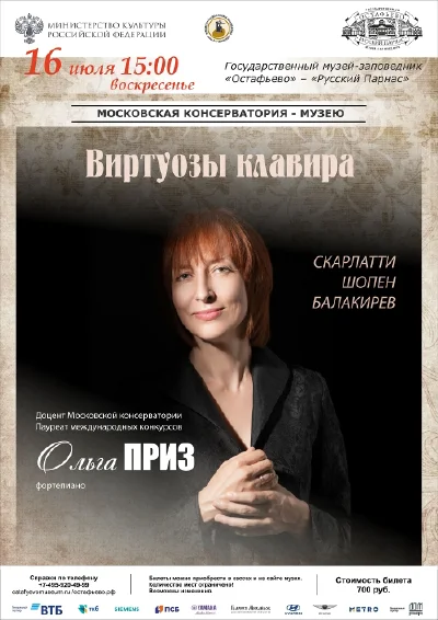 «Виртуозы клавира»