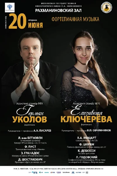 Вечер фортепианной музыки