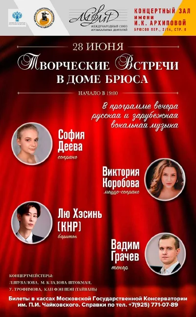 Творческие встречи в Доме Брюса