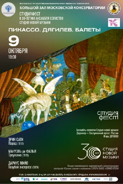«Пикассо. Дягилев. Балеты»