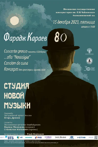 «Фарадж Караев — 80!»