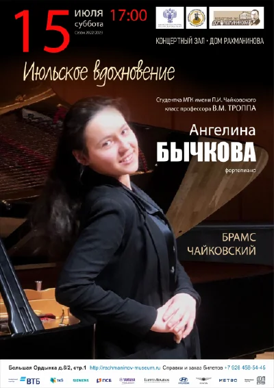 «Июльское вдохновение»