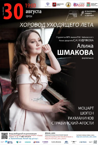 Хоровод уходящего лета