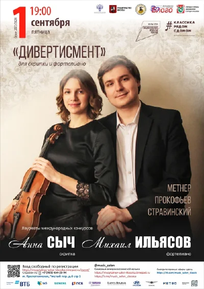 «Дивертисмент» для скрипки и фортепиано
