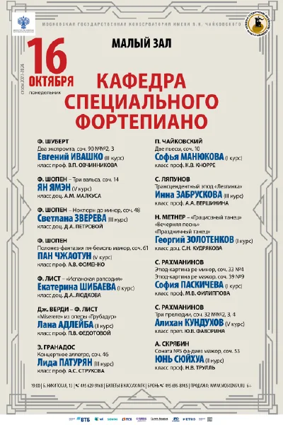 Кафедра специального фортепиано