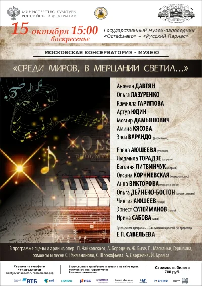 «Среди миров, в мерцании светил...»