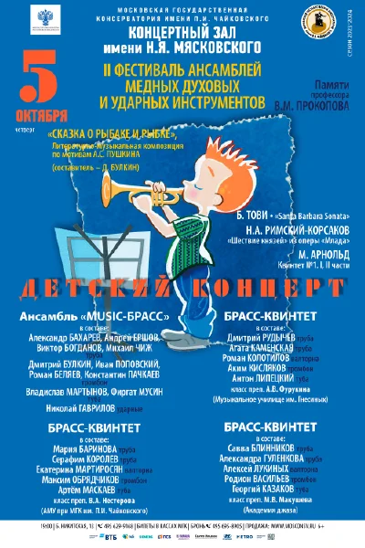 II Фестиваль ансамблей медных духовых и ударных инструментов