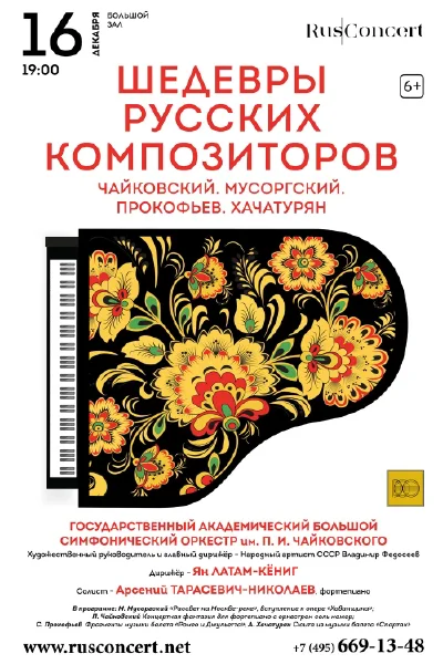 Шедевры русских композиторов. Чайковский. Мусоргский. Прокофьев