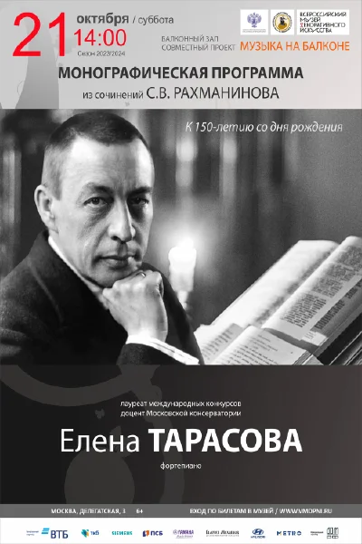 Елена Тарасова (фортепиано)
