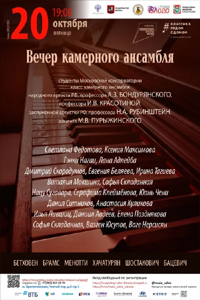 Вечер камерного ансамбля