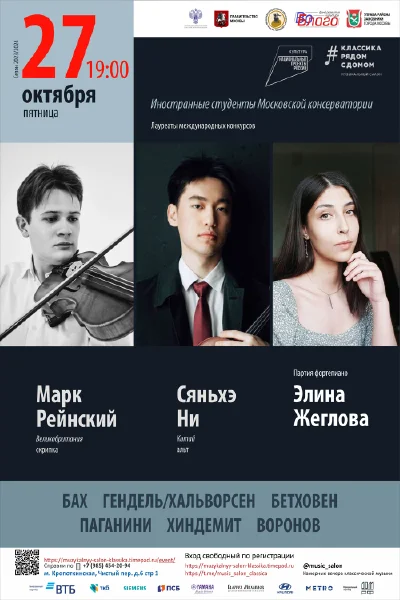 Вечер камерного ансамбля