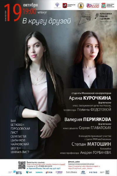 «В кругу друзей»