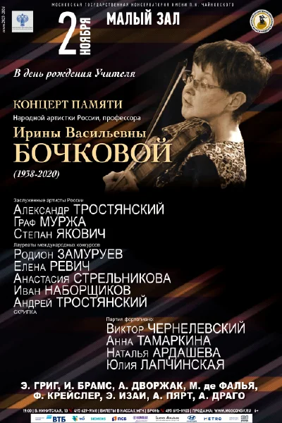В день рождения Учителя