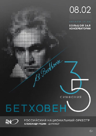 Людвиг ван Бетховен. Симфония № 3. Симфония № 5