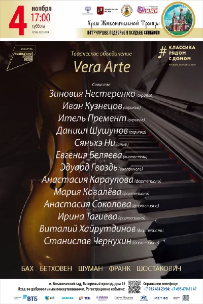 Творческое объединение «Vera Arte»