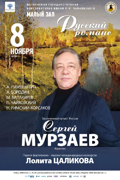 Русский романс