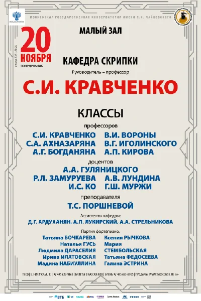Кафедра скрипки