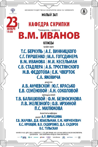 Кафедра скрипки