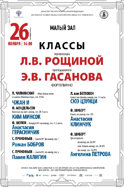 Классы профессора Л.В.Рощиной, преподавателя Э.В.Гасанова (фортепиано)