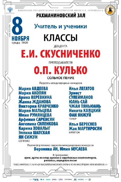 Концерт вокальной музыки