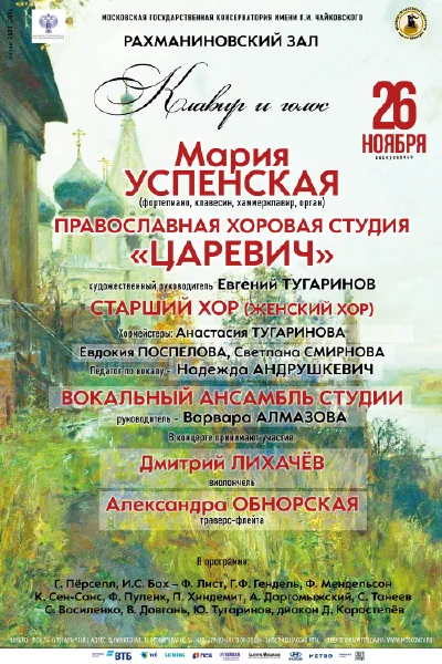«Клавир и голос»