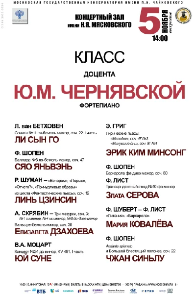 Класс доцента Ю.М. Чернявской (фортепиано)