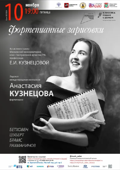 Фортепианные зарисовки