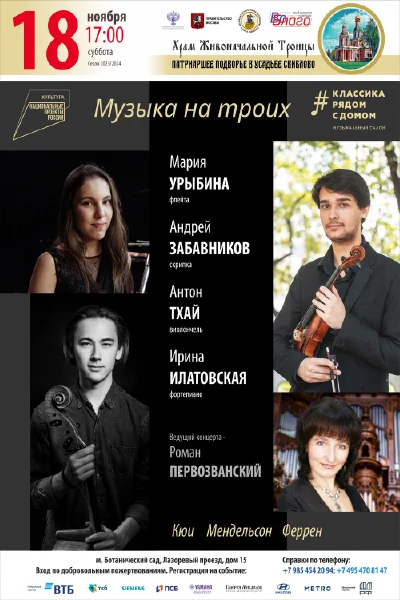 «Музыка на троих»
