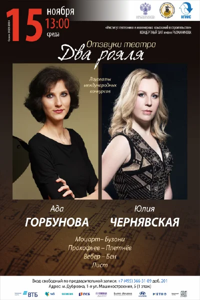 «Отзвуки театра. Два рояля»