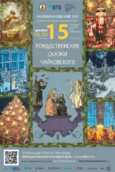 «Большая музыка для маленьких»