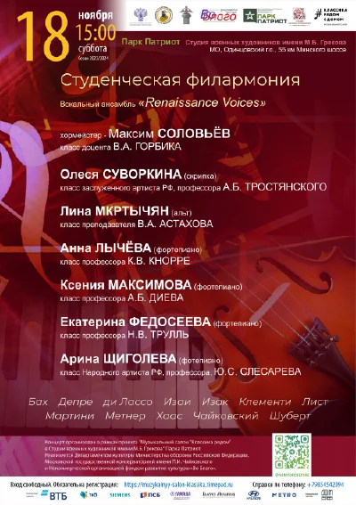 Студенческая филармония