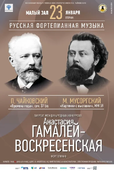 Анастасия Гамалей-Воскресенская (фортепиано)
