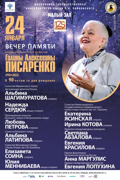 Вокальный вечер