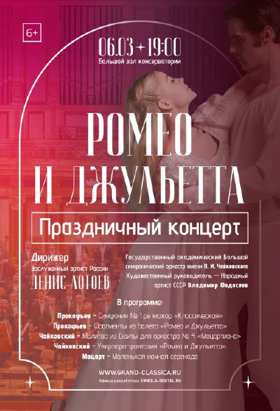 Праздничный концерт. Прокофьев, Чайковский, Моцарт