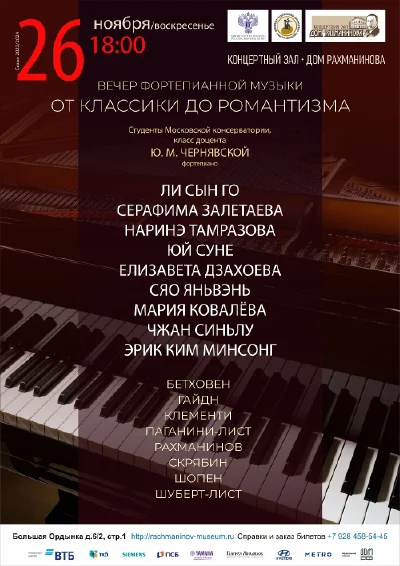 Вечер фортепианной музыки от классики до романтизма