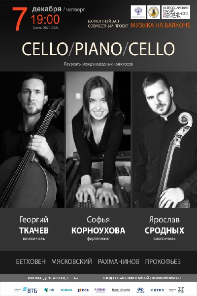 «Cello/Piano/Cello»