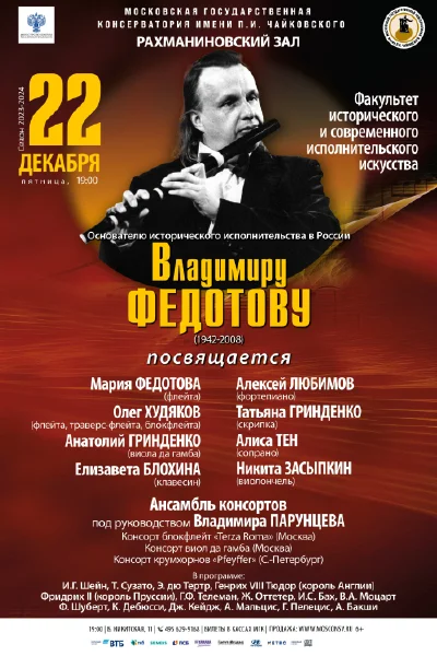 Факультет исторического  и современного исполнительского искусства
