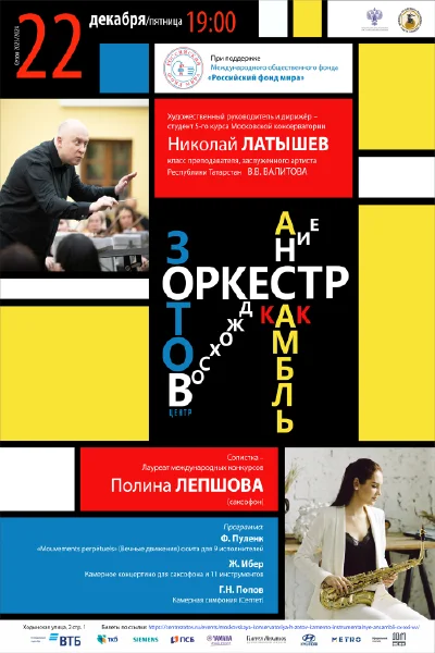 «Ансамбль как оркестр»