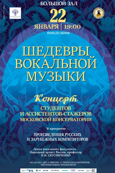 Шедевры вокальной музыки
