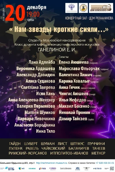 «Нам звёзды кроткие сияли…» Кафедра концертмейстерского искусства