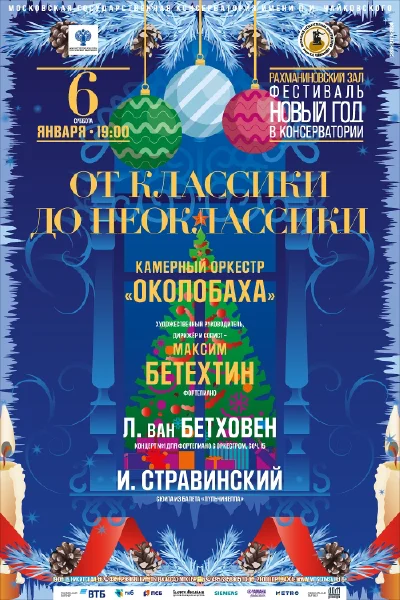 От классики до неоклассики