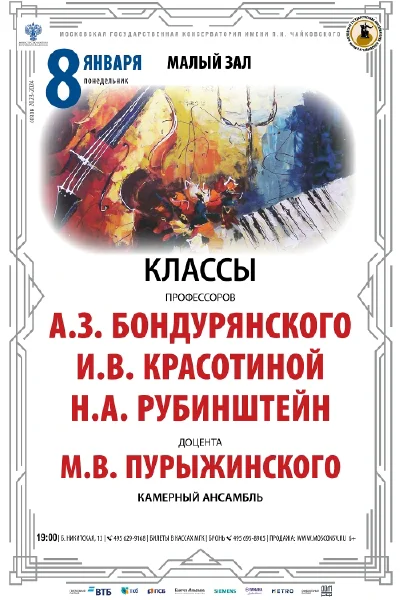 Класс камерного ансамбля