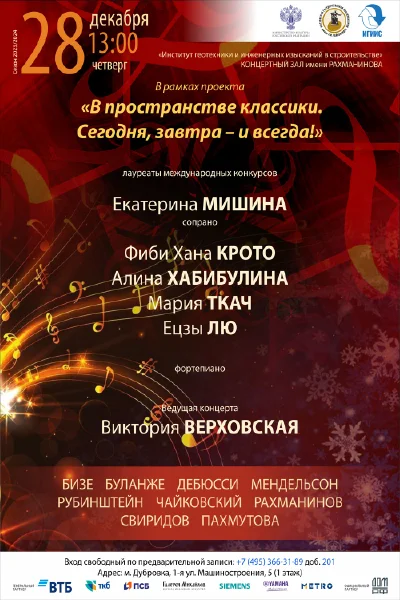 В рамках проекта «В пространстве классики. Сегодня, завтра — и всегда»