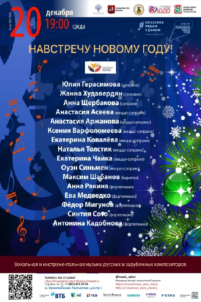 «Навстречу Новому году!»