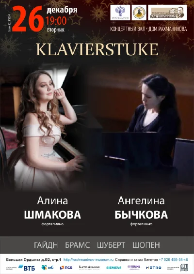 «Klavierstuke»