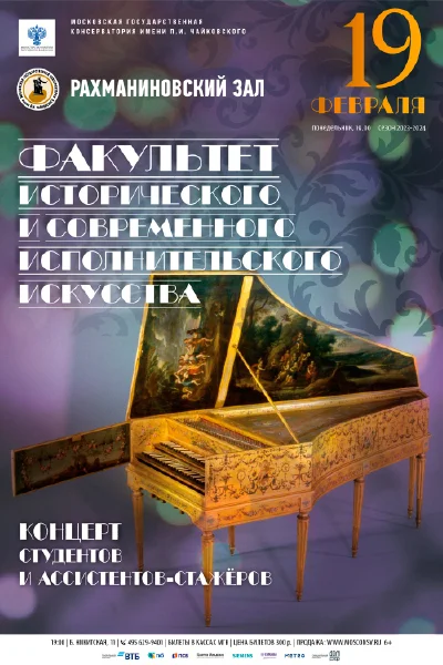Концерт студентов и ассистентов-стажеров ФИСИИ