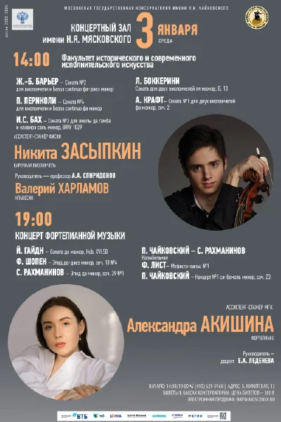 Александра Акишина (фортепиано)