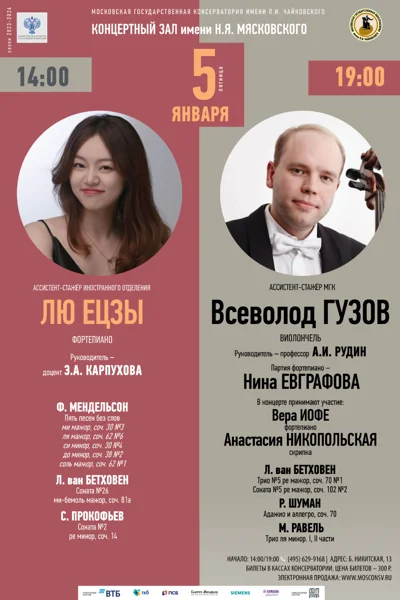 Всеволод Гузов (виолончель)